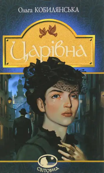 Book cover featuring a woman for The Princess, an English book by Olha Kobylianska Book cover featuring a woman for The Princess, an English book by Olha Kobylianska