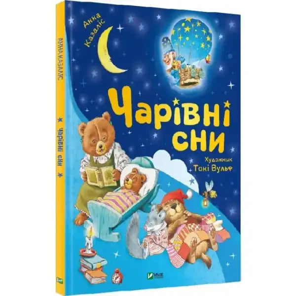 Children’s book with animal illustrations from Magic Dreams by Anna Kazalis for young readers Children’s book with animal illustrations from Magic Dreams by Anna Kazalis for young readers