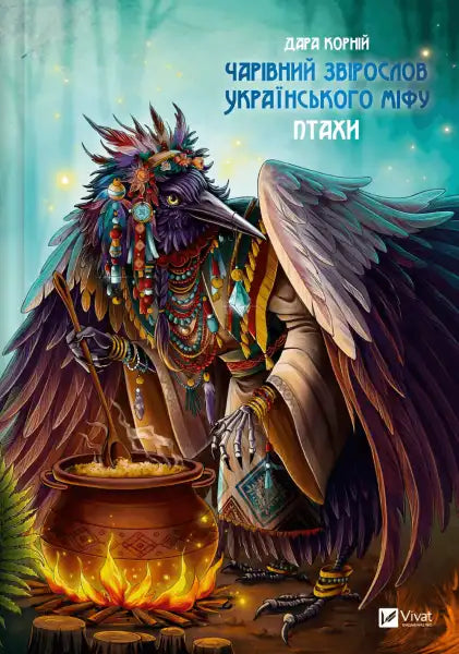 Ukrainian mythology book cover from the Magical Bestiary of Ukrainian Myth books series Ukrainian mythology book cover from the Magical Bestiary of Ukrainian Myth books series