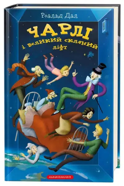 Book cover of Charlie and the Great Glass Elevator featuring Willy Wonka and the space hotel Book cover of Charlie and the Great Glass Elevator featuring Willy Wonka and the space hotel