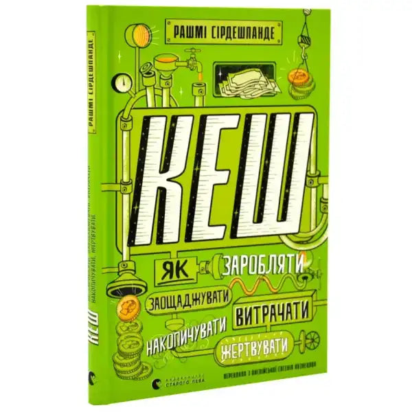 Green book cover of Cash by Rashmi Sirdeshpande, an engaging English book for readers Green book cover of Cash by Rashmi Sirdeshpande, an engaging English book for readers