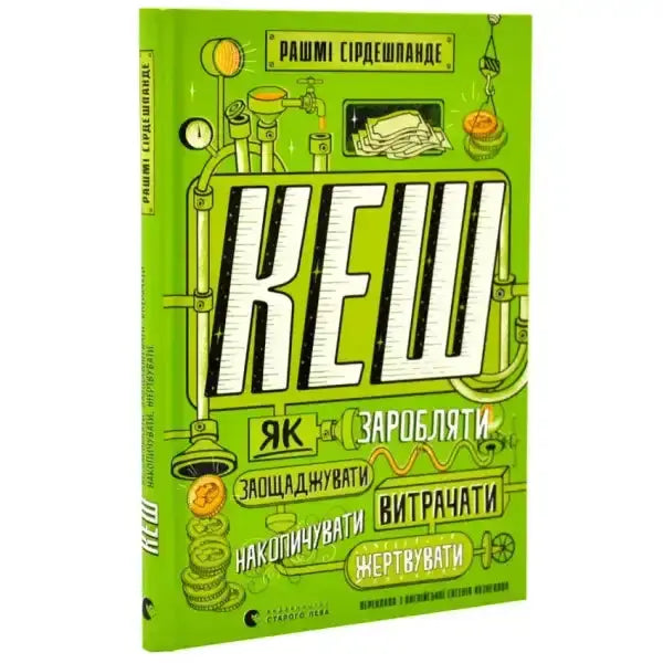 Green book cover of Cash by Rashmi Sirdeshpande, an engaging English book for readers Green book cover of Cash by Rashmi Sirdeshpande, an engaging English book for readers