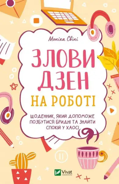 Brightly illustrated Catch Zen at Work book cover with cloud design by Monika Svini Brightly illustrated Catch Zen at Work book cover with cloud design by Monika Svini