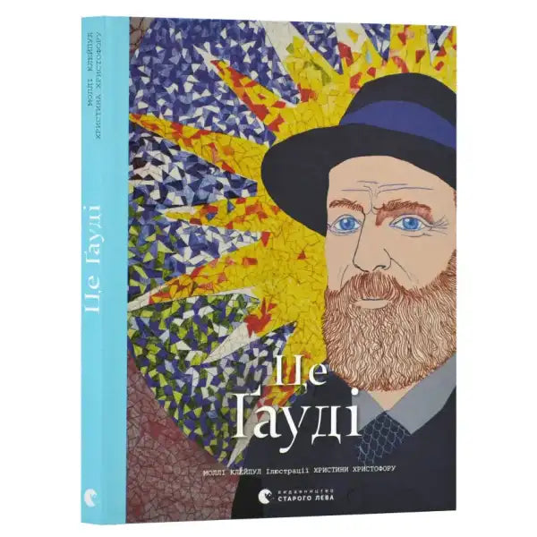 Book cover of a beautifully illustrated children’s book featuring a portrait of Antoni Gaudí Book cover of a beautifully illustrated children’s book featuring a portrait of Antoni Gaudí