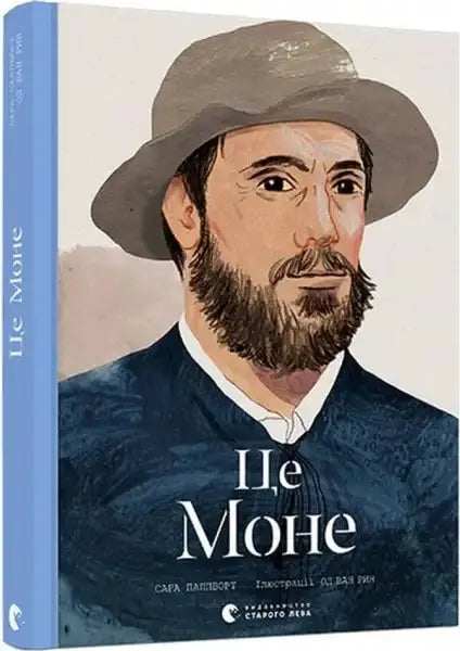 Book cover with portrait of a man in hat for this is Monet featuring Sarah Papworth Book cover with portrait of a man in hat for this is Monet featuring Sarah Papworth