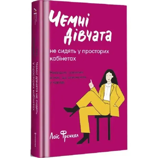 Book cover with cartoon woman for Nice Girls Dont Get the Corner Office about mistakes women make Book cover with cartoon woman for Nice Girls Dont Get the Corner Office about mistakes women make