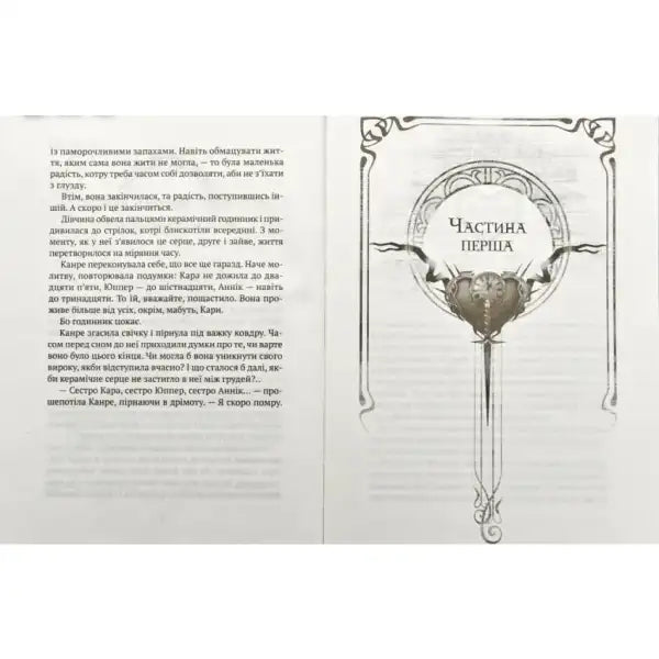 Book page with decorative sword illustration from Ceramic Hearts by Nataliia Matolinets epic fantasy Book page with decorative sword illustration from Ceramic Hearts by Nataliia Matolinets epic fantasy