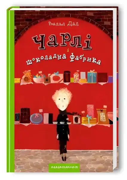 Children’s book cover for Charlie and the Chocolate Factory English book about the chocolate factory Children’s book cover for Charlie and the Chocolate Factory English book about the chocolate factory