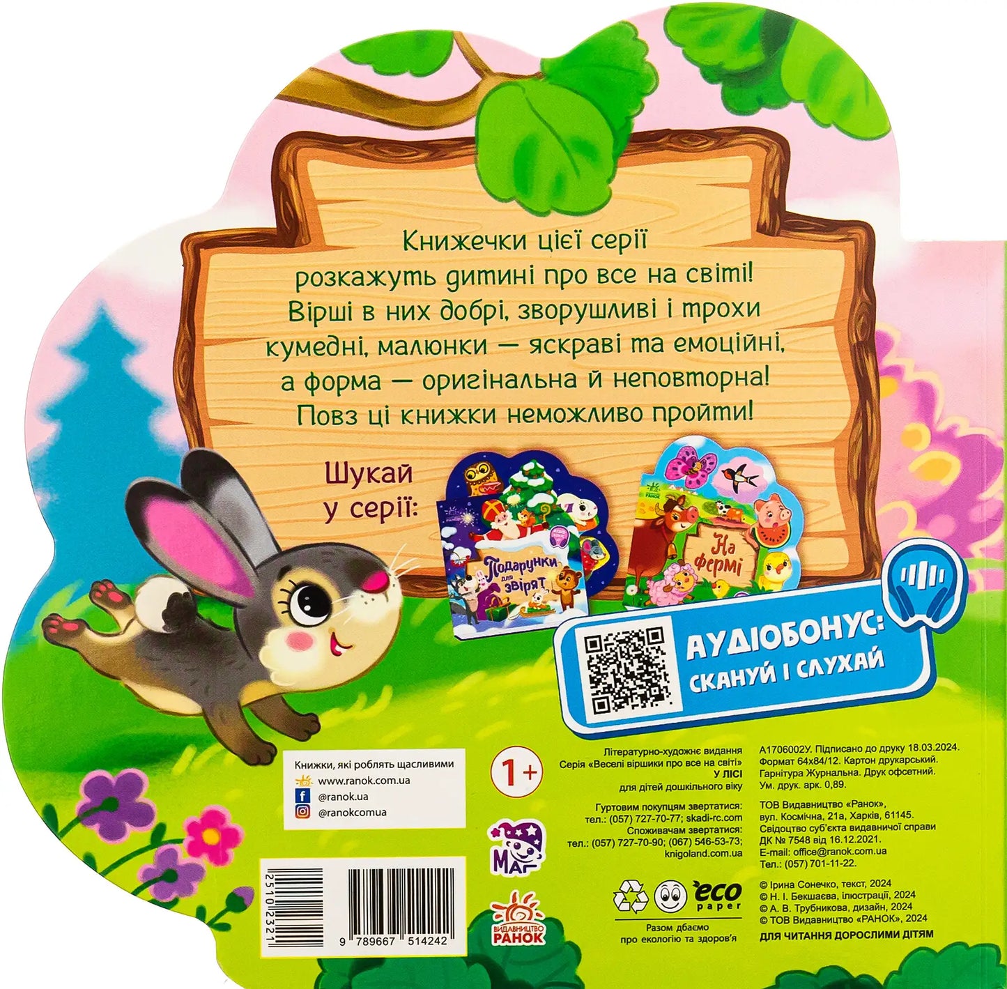 Children’s book back cover of Cheerful Rhymes About Everything in the World board book by Iryna Sonechko