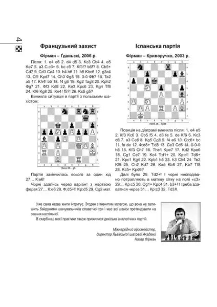 Chess tactics book Ukrainian hardcover featuring Ivan Khabinets with chess game pages Chess tactics book Ukrainian hardcover featuring Ivan Khabinets with chess game pages