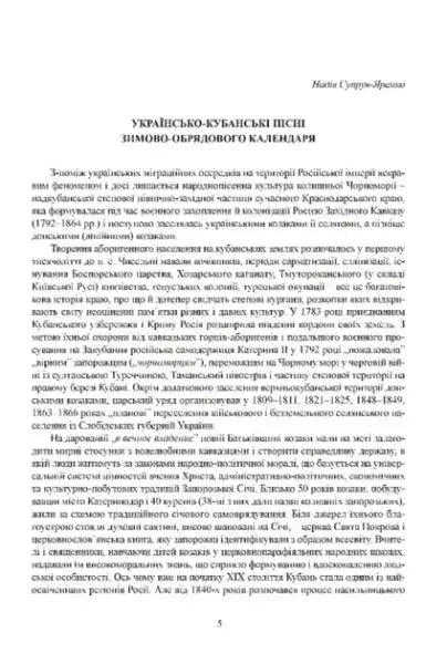 Ukrainian text page from Christmas Carols & New Year Songs of Ukrainians in Kuban by Nadiya Suprun-Yaremko Ukrainian text page from Christmas Carols & New Year Songs of Ukrainians in Kuban by Nadiya Suprun-Yaremko