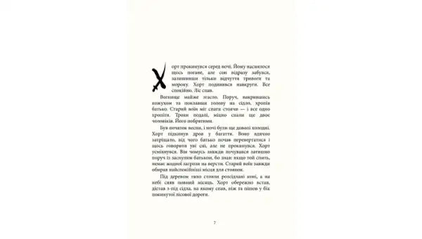 Page from Chronicles of Power Book 1 showing decorative initial in Ukrainian epic fantasy Page from Chronicles of Power Book 1 showing decorative initial in Ukrainian epic fantasy