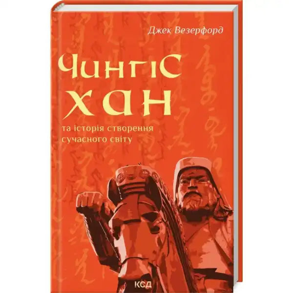 Book cover of Genghis Khan and the Making of the Modern World with statue image Book cover of Genghis Khan and the Making of the Modern World with statue image