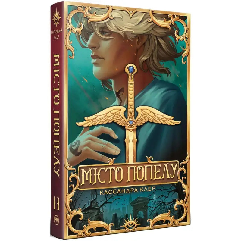 ’City of Ashes’ by Cassandra Clare (Ukrainian Edition) - Cassandra Clare