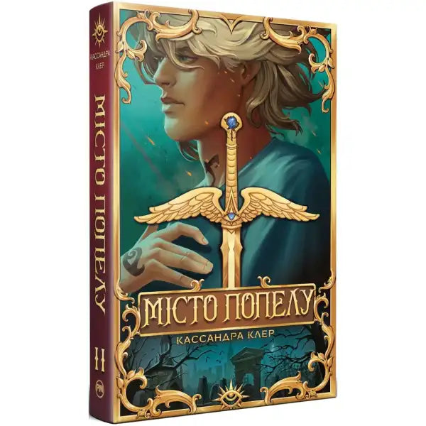 Ukrainian edition of books featuring a male figure and winged sword on Cassandra Clare’s City of Ashes cover