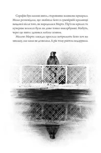 Ukrainian YA fantasy book Mia Marchenko City of Shadows woman reflection on balcony Ukrainian YA fantasy book Mia Marchenko City of Shadows woman reflection on balcony