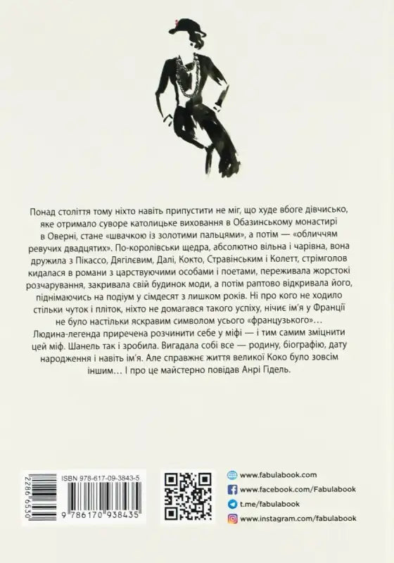 Book cover with a fashion illustration.