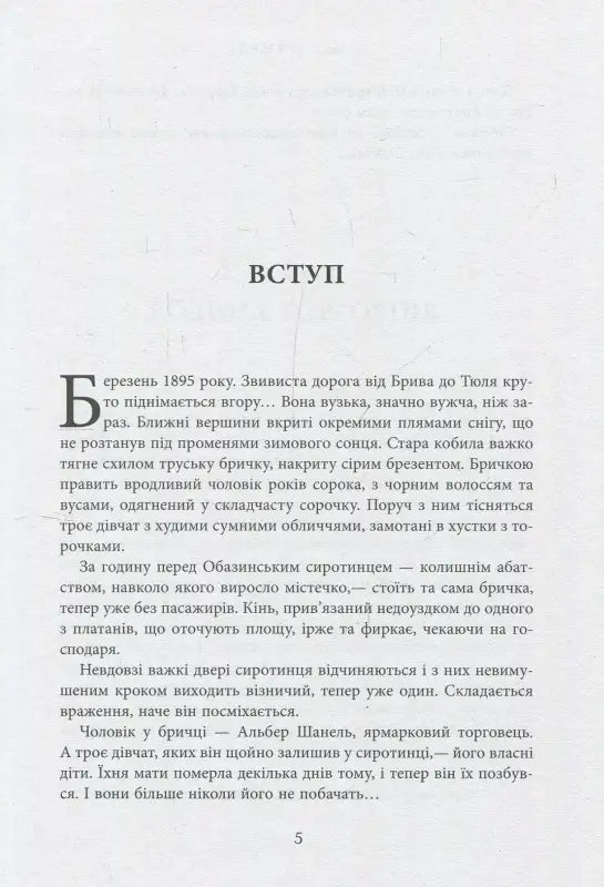 Page of Ukrainian text.