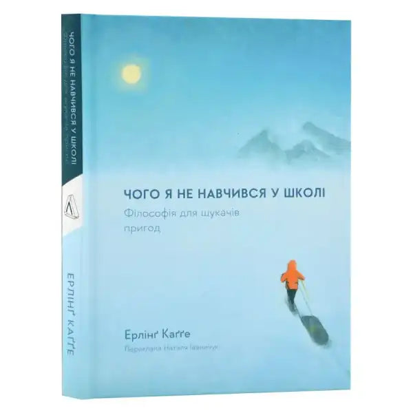 Book titled What I Didn’t Learn in School with mountain scene for adventure seekers Book titled What I Didn’t Learn in School with mountain scene for adventure seekers