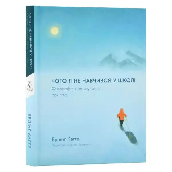 Book titled What I Didn’t Learn in School with mountain scene for adventure seekers Book titled What I Didn’t Learn in School with mountain scene for adventure seekers