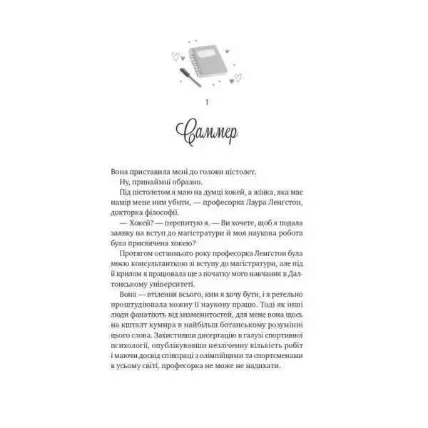 Open notebook with hearts from Collision Beyond the Ice by Belle Cabira, a college hockey sports romance Open notebook with hearts from Collision Beyond the Ice by Belle Cabira, a college hockey sports romance