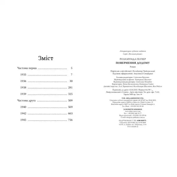 Book’s table of contents from Coming Home by Rosamunde Pilcher Ukrainian hardcover featuring boarding school themes Book’s table of contents from Coming Home by Rosamunde Pilcher Ukrainian hardcover featuring boarding school themes