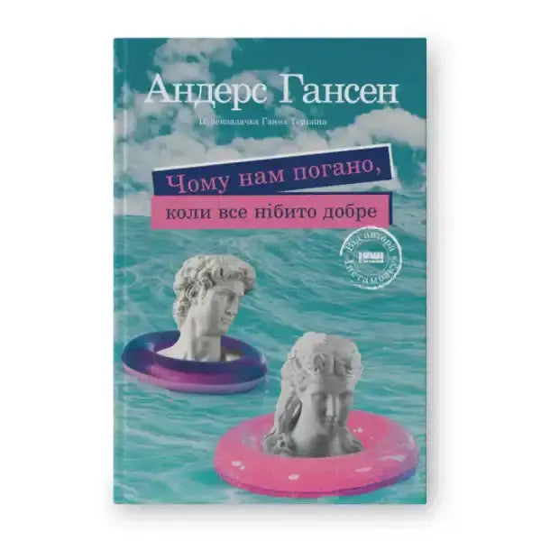 Book cover with classical sculptures in inflatable rings for Why We Feel Bad When Everything Seems to Be Good Book cover with classical sculptures in inflatable rings for Why We Feel Bad When Everything Seems to Be Good