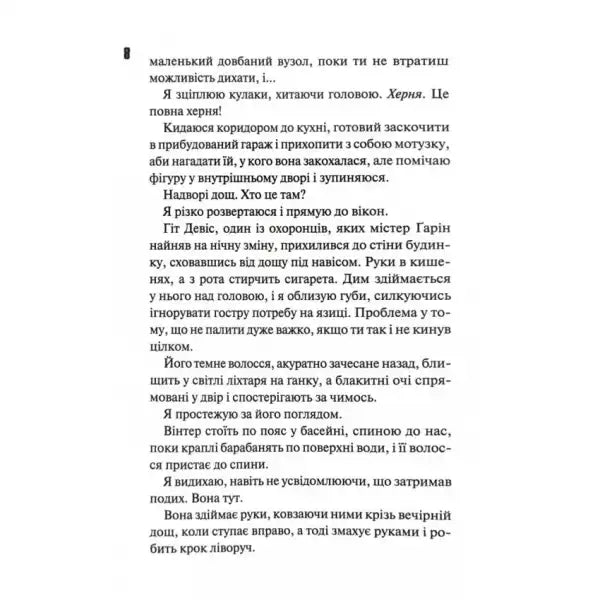 Page of Ukrainian text from Penelope Douglas Conclave Devil’s Night Ukrainian hardcover Page of Ukrainian text from Penelope Douglas Conclave Devil’s Night Ukrainian hardcover