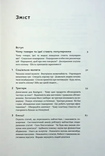 Table of contents for Contagious by Jonah Berger on how to drive people to share content Table of contents for Contagious by Jonah Berger on how to drive people to share content