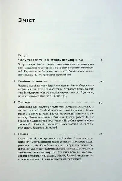Table of contents for Contagious by Jonah Berger on how to drive people to share content Table of contents for Contagious by Jonah Berger on how to drive people to share content