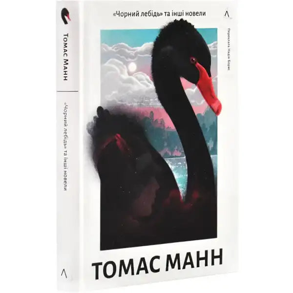 Book cover with black swan for The Black Swan and Other Stories featuring Thomas Mann Book cover with black swan for The Black Swan and Other Stories featuring Thomas Mann