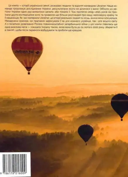 Paperback Ukrainian Edition of Reportage Book by Bohdan Logvinenko with Hot Air Balloon Cover Paperback Ukrainian Edition of Reportage Book by Bohdan Logvinenko with Hot Air Balloon Cover