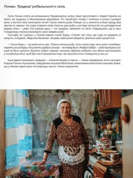 Ukrainian woman in leopard-print dress and white apron from Bohdan Logvinenko’s Ukrainian Edition reportage book Ukrainian woman in leopard-print dress and white apron from Bohdan Logvinenko’s Ukrainian Edition reportage book