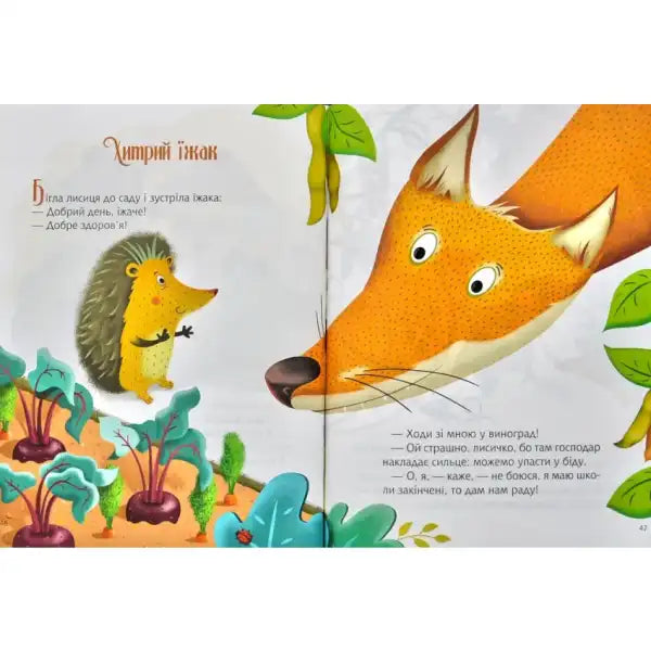 Cartoon fox and hedgehog featured in cozy tales bedtime stories for children book Cartoon fox and hedgehog featured in cozy tales bedtime stories for children book