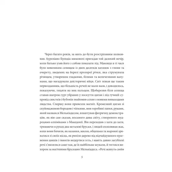 Ukrainian text passage from Creator by Jorge Luis Borges Ukrainian Edition, featuring Spanish-speaking authors and short fiction Ukrainian text passage from Creator by Jorge Luis Borges Ukrainian Edition, featuring Spanish-speaking authors and short fiction