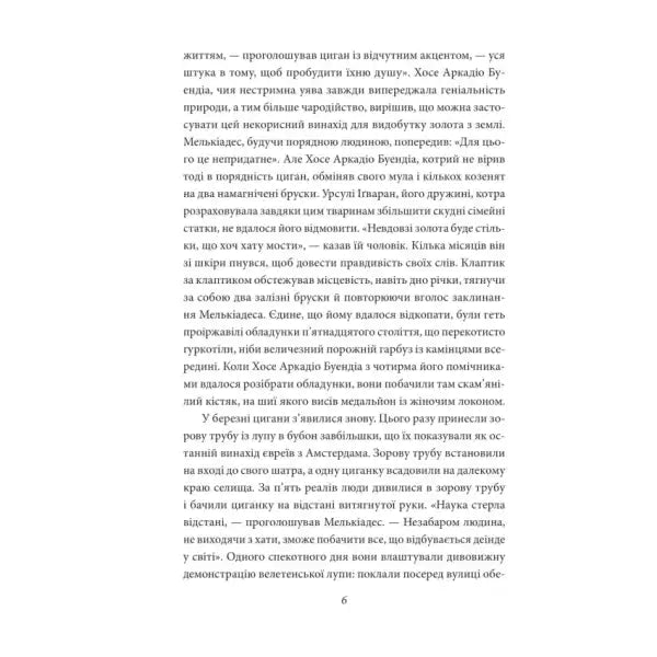 Page of text from Creator by Jorge Luis Borges Ukrainian Edition showcasing Spanish-speaking authors and short fiction Page of text from Creator by Jorge Luis Borges Ukrainian Edition showcasing Spanish-speaking authors and short fiction