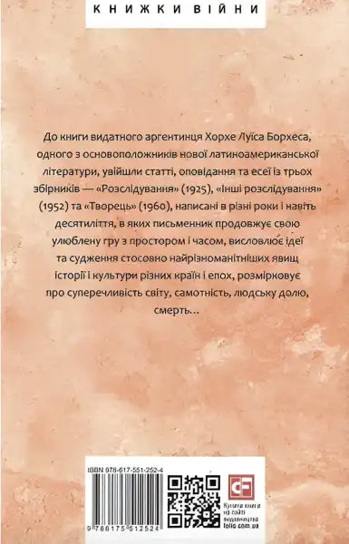 Book cover of Creator by Jorge Luis Borges Ukrainian translation showcasing philosophical fiction Book cover of Creator by Jorge Luis Borges Ukrainian translation showcasing philosophical fiction