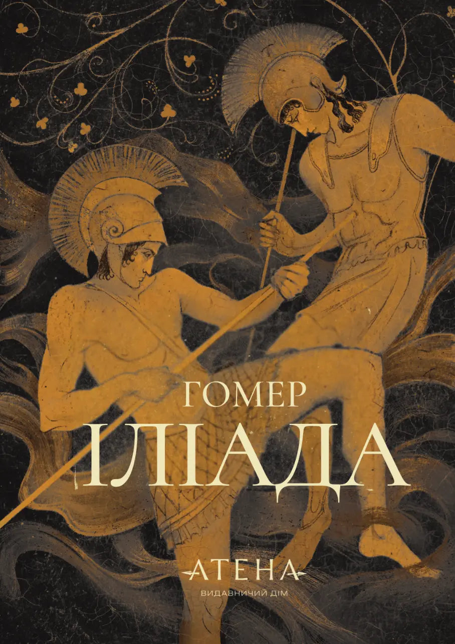 The Iliad by Homer The Iliad by Homer