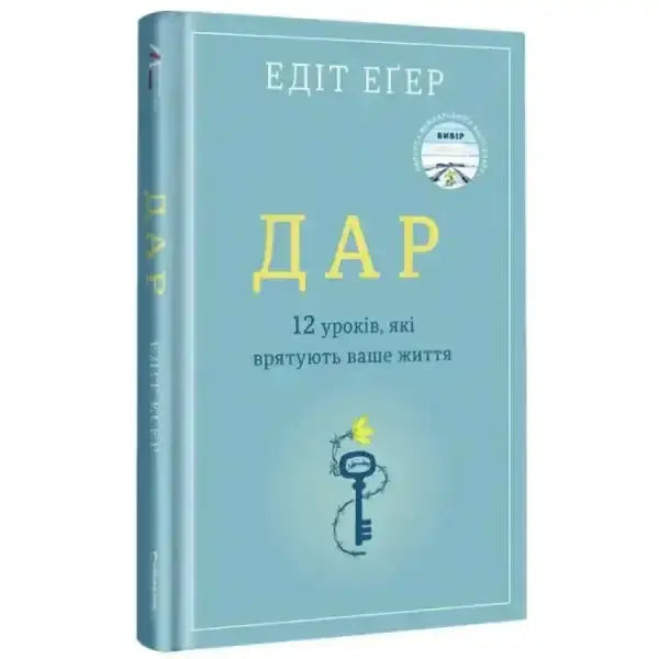 Light blue self help book with a key illustration from Дар Едіт Еґер Light blue self help book with a key illustration from Дар Едіт Еґер