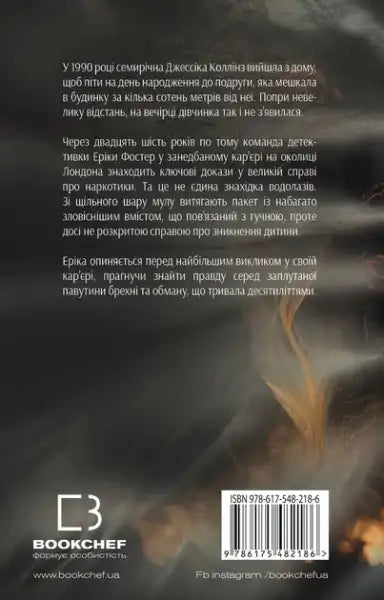 Book with Ukrainian text and barcode from Dark Water by Robert Brindza featuring Erika Foster Book with Ukrainian text and barcode from Dark Water by Robert Brindza featuring Erika Foster