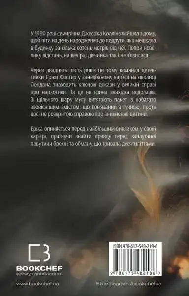 Book with Ukrainian text and barcode from Dark Water by Robert Brindza featuring Erika Foster Book with Ukrainian text and barcode from Dark Water by Robert Brindza featuring Erika Foster