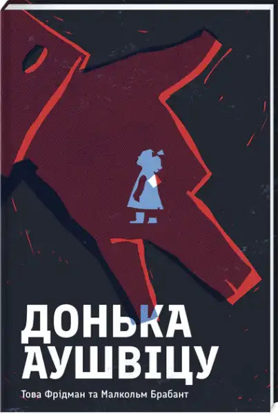 Book cover for Daughter of Auschwitz with stylized child and red hand, by Tova Friedman Book cover for Daughter of Auschwitz with stylized child and red hand, by Tova Friedman