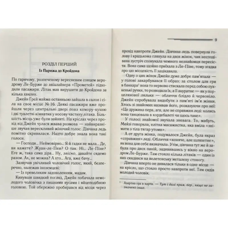 Open book page of Death in the Clouds Ukrainian hardcover Poirot by Agatha Christie Open book page of Death in the Clouds Ukrainian hardcover Poirot by Agatha Christie