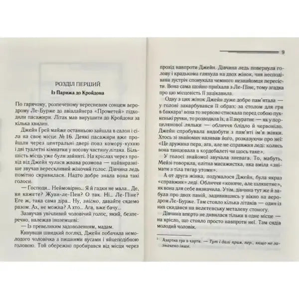 Open book page of Death in the Clouds Ukrainian hardcover Poirot by Agatha Christie Open book page of Death in the Clouds Ukrainian hardcover Poirot by Agatha Christie