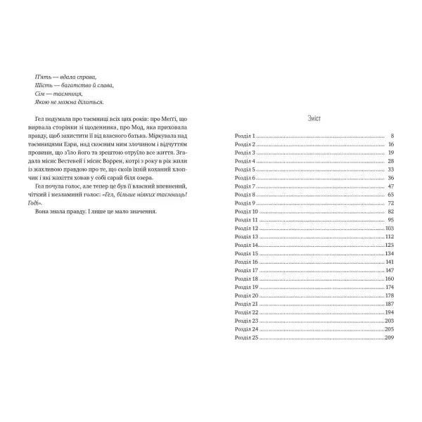 Ukrainian edition of Death of Mrs Westaway by Ruth Ware pages from a book Ukrainian edition of Death of Mrs Westaway by Ruth Ware pages from a book