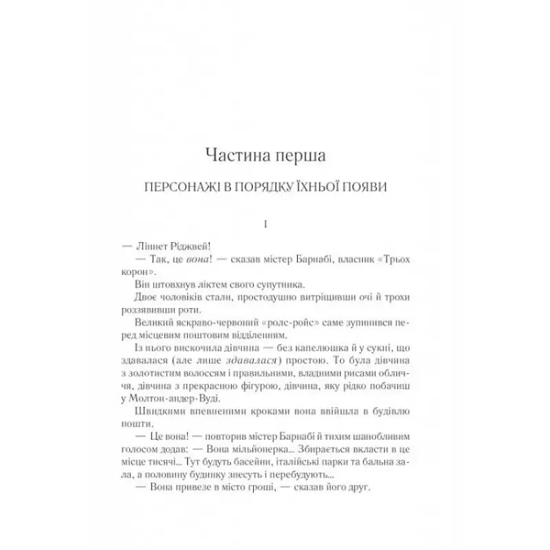 Page of text from Ukrainian hardcover Death on the Nile by Agatha Christie Poirot Mystery Page of text from Ukrainian hardcover Death on the Nile by Agatha Christie Poirot Mystery