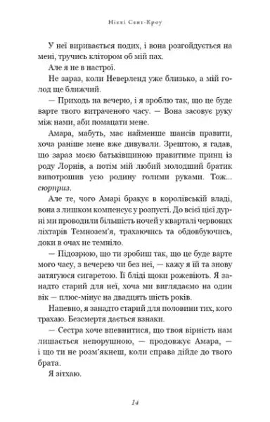 Page from Debauched Lost Boys Book 3 Their Fierce Darling by Nikki Saint-Crow Page from Debauched Lost Boys Book 3 Their Fierce Darling by Nikki Saint-Crow