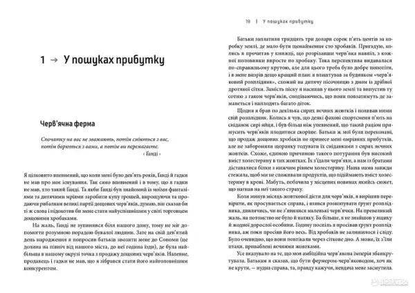 Ukrainian page of delivering happiness book by Tony Hsieh focusing on company culture Ukrainian page of delivering happiness book by Tony Hsieh focusing on company culture