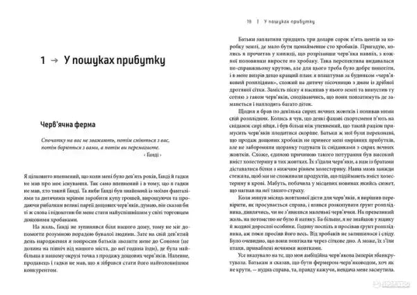 Ukrainian page of delivering happiness book by Tony Hsieh focusing on company culture Ukrainian page of delivering happiness book by Tony Hsieh focusing on company culture