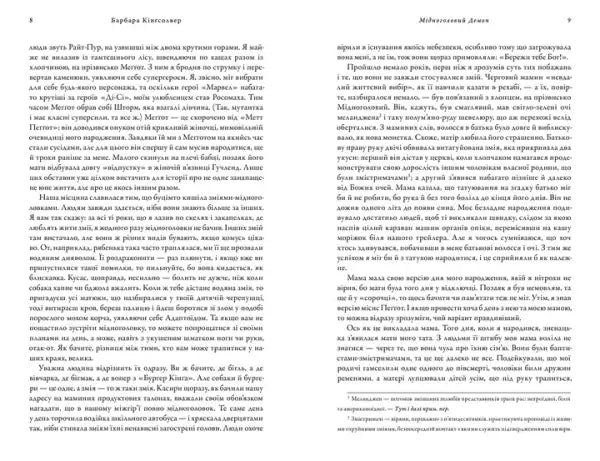 Open book showing two pages of text from Demon Copperhead by Barbara Kingsolver Limited Edition Open book showing two pages of text from Demon Copperhead by Barbara Kingsolver Limited Edition